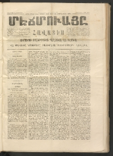 ՄԷՃՄՈՒԱՅԸ ՀԱՎԱՏԻՍ, 1874, Եիրմի Իքինճի Սէնէ, Նումէրօ 1167