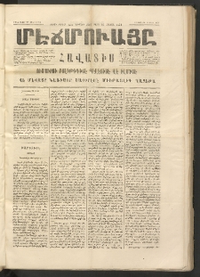 ՄԷՃՄՈՒԱՅԸ ՀԱՎԱՏԻՍ, 1874, Եիրմի Իքինճի Սէնէ, Նումէրօ 1166