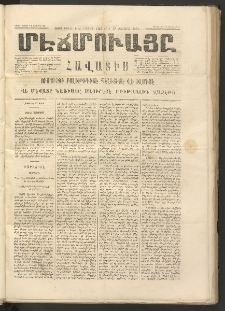 ՄԷՃՄՈՒԱՅԸ ՀԱՎԱՏԻՍ, 1874, Եիրմի Իքինճի Սէնէ, Նումէրօ 1165