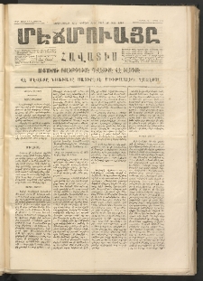 ՄԷՃՄՈՒԱՅԸ ՀԱՎԱՏԻՍ, 1874, Եիրմի Իքինճի Սէնէ, Նումէրօ 1164