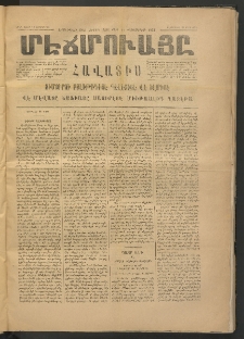 ՄԷՃՄՈՒԱՅԸ ՀԱՎԱՏԻՍ, 1874, Եիրմի Իքինճի Սէնէ, Նումէրօ 1158