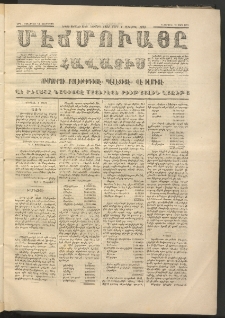 ՄԷՃՄՈՒԱՅԸ ՀԱՎԱՏԻՍ, 1873, Եիրմի Պիրինճի Սէնէ, Նումէրօ 1122