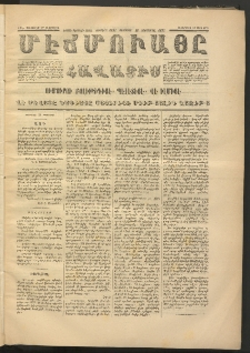 ՄԷՃՄՈՒԱՅԸ ՀԱՎԱՏԻՍ, 1873, Եիրմի Պիրինճի Սէնէ, Նումէրօ 1121