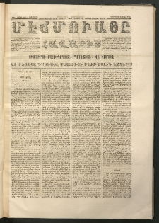ՄԷՃՄՈՒԱՅԸ ՀԱՎԱՏԻՍ, 1873, Եիրմի Պիրինճի Սէնէ, Նումէրօ 1147