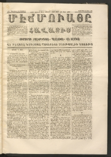 ՄԷՃՄՈՒԱՅԸ ՀԱՎԱՏԻՍ, 1873, Եիրմի Պիրինճի Սէնէ, Նումէրօ 1129