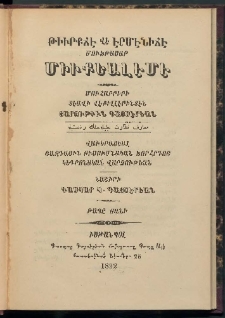 Թիւրքճէ Վէ Էրմէնիճէ Մուխթասար Միւքեալէմէ