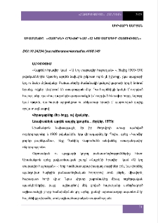 Սիամանթո․ «Հայրենի հրավեր կամ «12 կոչ տարագիր հայության»