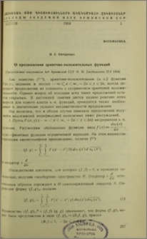 О продолжении эрмитово-положительных функций