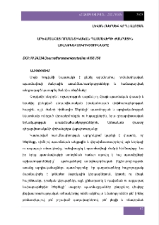 Արևմտահայ ռոմանտիկական պատմավեպի ժանրային առանձնահատկությունները
