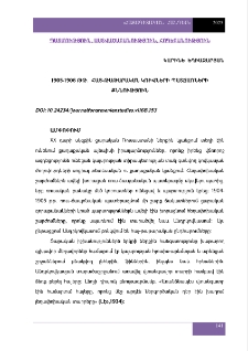 1905-1906 թթ. հայ-թաթարական կռիվների պատճառների քննություն