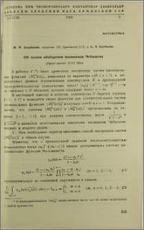 Об одном обобщении полиномов Чебышева