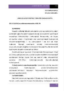 Lիբանանահայ մամուլը 1945-1991 թվականներին