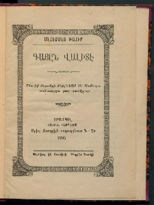 Գայըն Վալիտէ