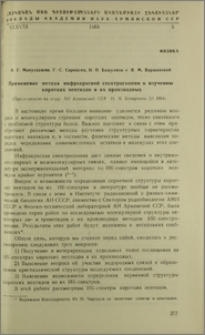 Применение метода инфракрасной спектроскопии к изучению коротких пептидов и их производных