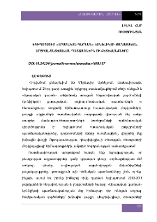 Եգիպտոսում «Արաբական գարնան» կոնֆլիկտի քաղաքական, սոցիալ-տնտեսական պատճառներն ու հետևանքները