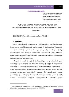 Հայկական Կիլիկիա. պատմաքաղաքակրթական որոշ հիմնախնդիրների դասավանդման առանձնահատկությունները բուհում