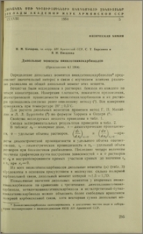 Дипольные моменты винилэтинилкарбинолов