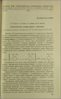Взаимодействие сульфохлоридов с димедоном