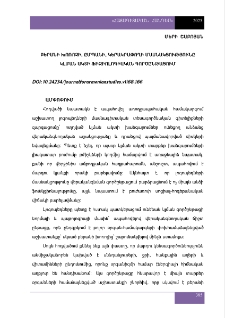 Բերանի խոռոչի, ըմպանի, կերակրափոդի մասնակցությունը կլման ակտի ֆիզիոլոգիական գործընթացում