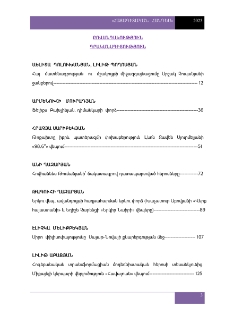 Բովանդակություն; Содержание; Contents