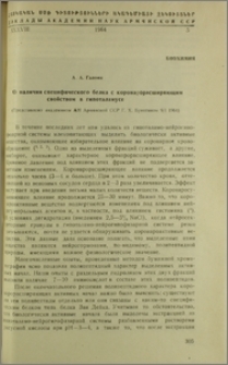 О наличии специфического белка с коронарорасширяющим свойством в гипоталамусе