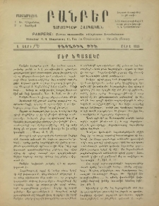 ԲԱՆԲԵՐ: Հոգեւոր ամսաթերթ , 1937, ԺԳ տարի, Թիւ 9 (Սեպտեմբեր)
