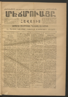 ՄԷՃՄՈՒԱՅԸ ՀԱՎԱՏԻՍ, 1875, Եիրմի Իւչիւնճիւ Սէնէ, Նումէրօ 1346