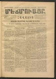 ՄԷՃՄՈՒԱՅԸ ՀԱՎԱՏԻՍ, 1875, Եիրմի Իւչիւնճիւ Սէնէ, Նումէրօ 1348