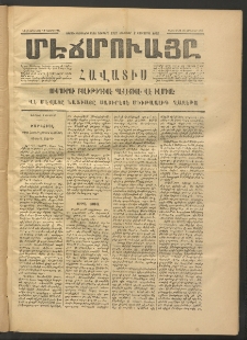 ՄԷՃՄՈՒԱՅԸ ՀԱՎԱՏԻՍ, 1875, Եիրմի Իւչիւնճիւ Սէնէ, Նումէրօ 1347