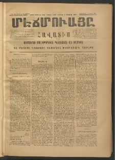 ՄԷՃՄՈՒԱՅԸ ՀԱՎԱՏԻՍ, 1875, Եիրմի Իւչիւնճիւ Սէնէ, Նումէրօ 1370