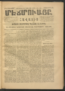 ՄԷՃՄՈՒԱՅԸ ՀԱՎԱՏԻՍ, 1875, Եիրմի Իւչիւնճիւ Սէնէ, Նումէրօ 1369
