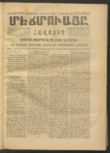 ՄԷՃՄՈՒԱՅԸ ՀԱՎԱՏԻՍ, 1875, Եիրմի Իւչիւնճիւ Սէնէ, Նումէրօ 1367