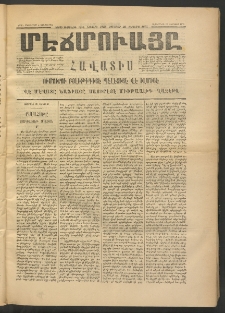 ՄԷՃՄՈՒԱՅԸ ՀԱՎԱՏԻՍ, 1875, Եիրմի Իւչիւնճիւ Սէնէ, Նումէրօ 1365