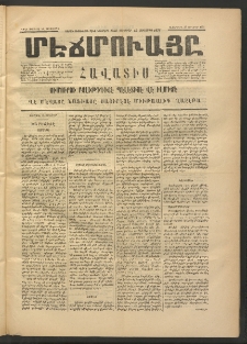 ՄԷՃՄՈՒԱՅԸ ՀԱՎԱՏԻՍ, 1875, Եիրմի Իւչիւնճիւ Սէնէ, Նումէրօ 1352