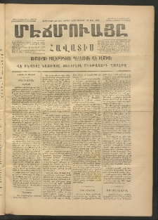 ՄԷՃՄՈՒԱՅԸ ՀԱՎԱՏԻՍ, 1875, Եիրմի Իւչիւնճիւ Սէնէ, Նումէրօ 1357