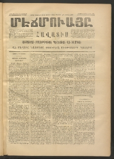 ՄԷՃՄՈՒԱՅԸ ՀԱՎԱՏԻՍ, 1875, Եիրմի Իւչիւնճիւ Սէնէ, Նումէրօ 1354