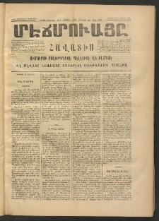 ՄԷՃՄՈՒԱՅԸ ՀԱՎԱՏԻՍ, 1875, Եիրմի Իւչիւնճիւ Սէնէ, Նումէրօ 1363
