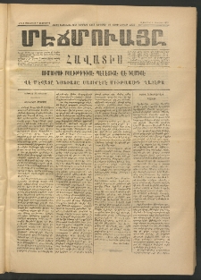 ՄԷՃՄՈՒԱՅԸ ՀԱՎԱՏԻՍ, 1875, Եիրմի Իւչիւնճիւ Սէնէ, Նումէրօ 1362