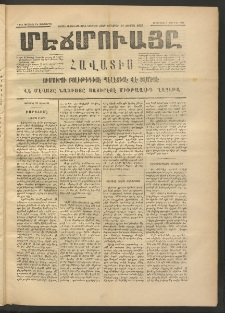 ՄԷՃՄՈՒԱՅԸ ՀԱՎԱՏԻՍ, 1875, Եիրմի Իւչիւնճիւ Սէնէ, Նումէրօ 1360