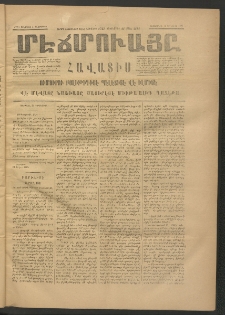 ՄԷՃՄՈՒԱՅԸ ՀԱՎԱՏԻՍ, 1874,Եիրմի Իւչիւնճիւ Սէնէ, Նումէրօ 1343