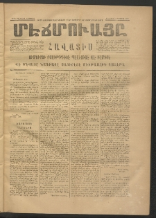 ՄԷՃՄՈՒԱՅԸ ՀԱՎԱՏԻՍ, 1874,Եիրմի Իւչիւնճիւ Սէնէ, Նումէրօ 1342