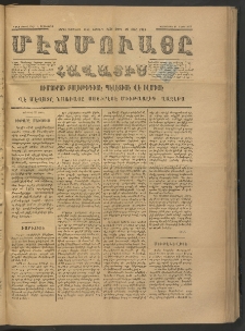ՄԷՃՄՈՒԱՅԸ ՀԱՎԱՏԻՍ, 1875, Եիրմի Իւչիւնճիւ Սէնէ, Նումէրօ 1436