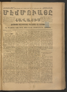 ՄԷՃՄՈՒԱՅԸ ՀԱՎԱՏԻՍ, 1875, Եիրմի Իւչիւնճիւ Սէնէ, Նումէրօ 1435