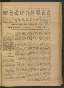 ՄԷՃՄՈՒԱՅԸ ՀԱՎԱՏԻՍ, 1875, Եիրմի Իւչիւնճիւ Սէնէ, Նումէրօ 1434