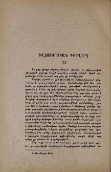Շվէյցարական գիւղը