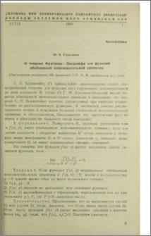 О теореме Фрагмена-Линделефа для функций обобщенной неположительной кривизны