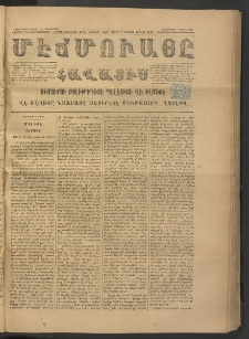 ՄԷՃՄՈՒԱՅԸ ՀԱՎԱՏԻՍ, 1875, Եիրմի Իւչիւնճիւ Սէնէ, Նումէրօ 1419