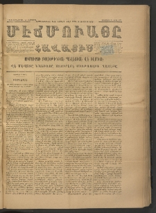 ՄԷՃՄՈՒԱՅԸ ՀԱՎԱՏԻՍ, 1875, Եիրմի Իւչիւնճիւ Սէնէ, Նումէրօ 1422