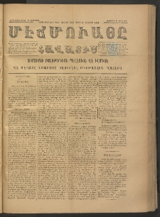 ՄԷՃՄՈՒԱՅԸ ՀԱՎԱՏԻՍ, 1875, Եիրմի Իւչիւնճիւ Սէնէ, Նումէրօ 1426
