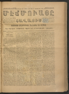 ՄԷՃՄՈՒԱՅԸ ՀԱՎԱՏԻՍ, 1875, Եիրմի Իւչիւնճիւ Սէնէ, Նումէրօ 1424
